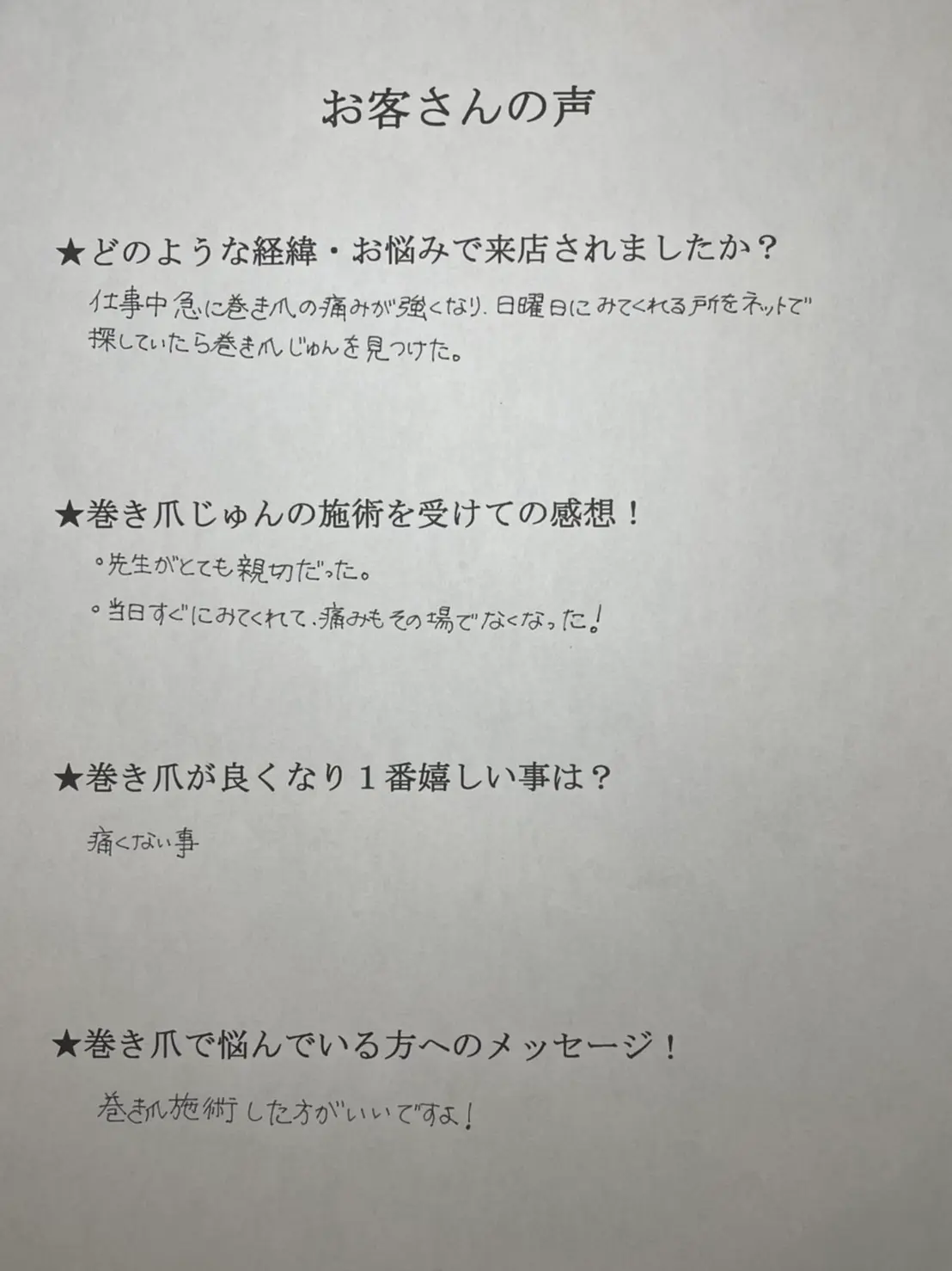 お客様の声⑪アンケート画像